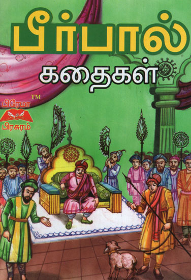 Akbar Birbal Stories in Tamil