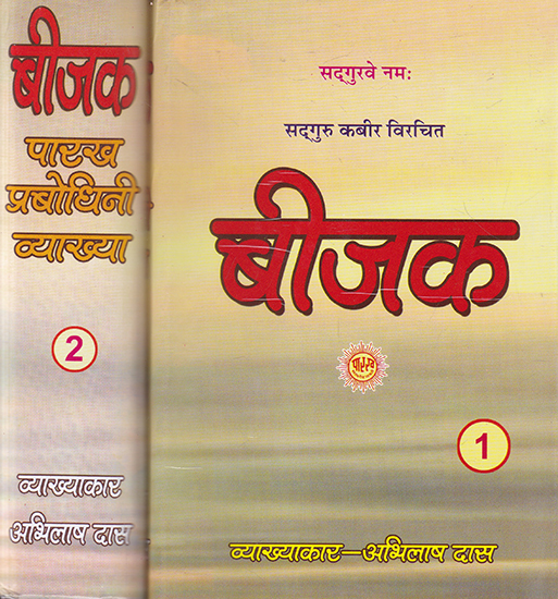 बीजक- Commentary on Bijak (Set of 2 Big Volumes)