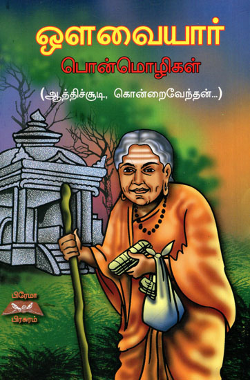 Golden Words of Avvaiyar Mottos in Tamil