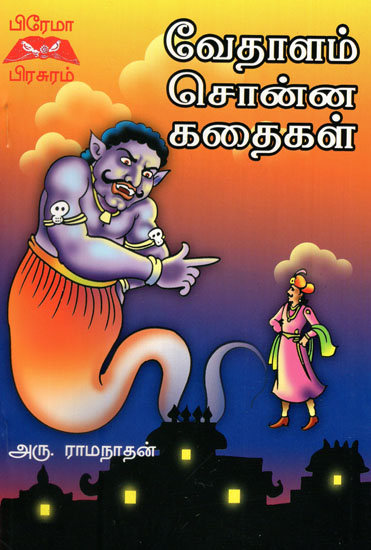 Stories Told by the Vedas in Tamil