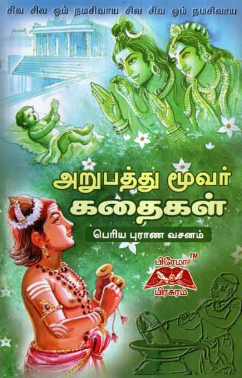 Arubathu Moovar Kathaigal in Tamil (Periya Purana Vasanam)