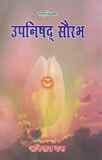 उपनिषद् सौरभ- Upnishad Saurabh