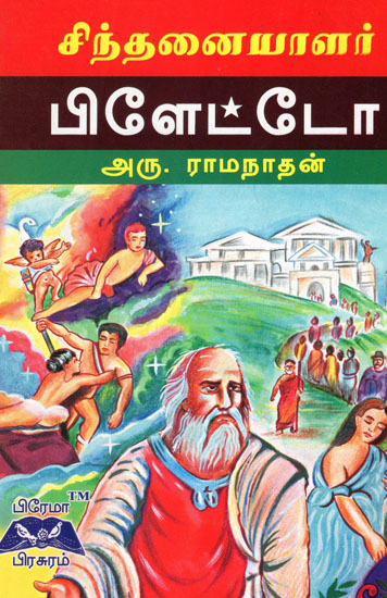 The Thinker Plato in Tamil