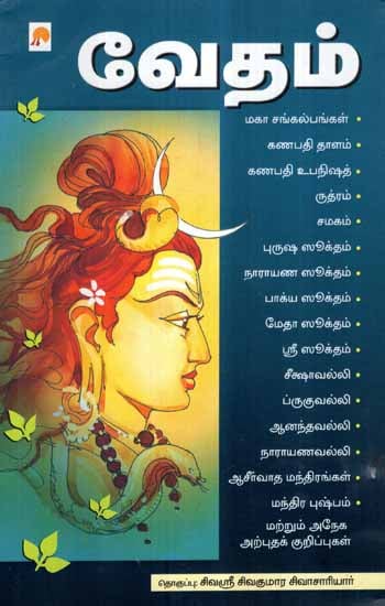 Vedham (Tamil)