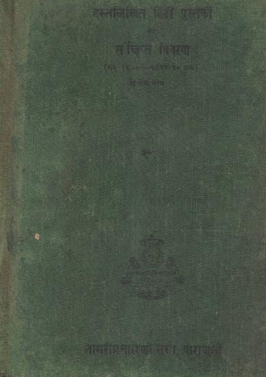 हस्तलिखित हिंदी पुस्तकों का संक्षिप्त विवरण (सन् १९००-१९५५ ई० तक) - Brief Description of Hindi Manuscript of Hindi Books- From 1900-1955 A.D Part-II (An Old and Rare Book)
