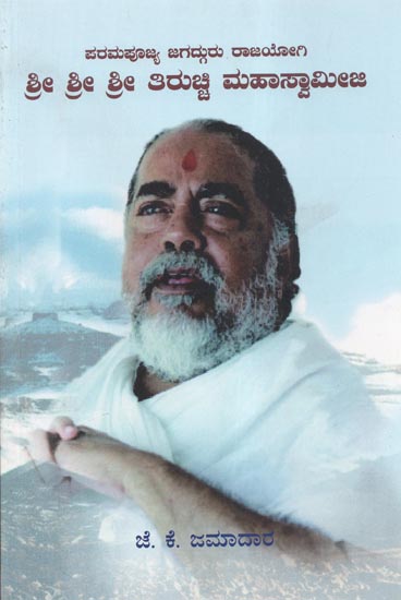 Sri Sri Tiruchi Mahaswamiji (Kannada)