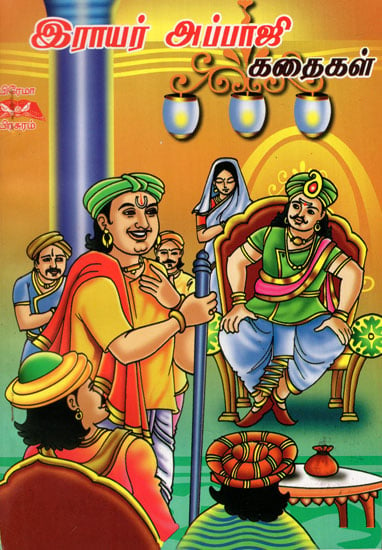 Stories of Rayar Appaji in Tamil