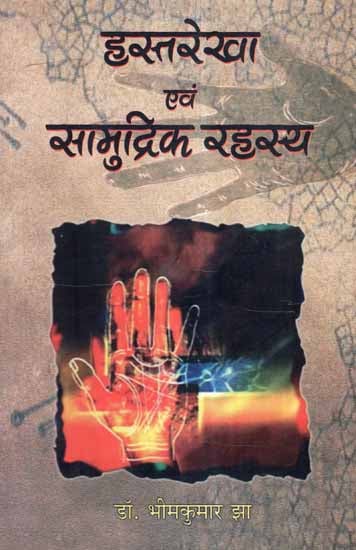 हस्तरेखा एवं सामुद्रिक रहस्य- Palmistry and Maritime Secrets