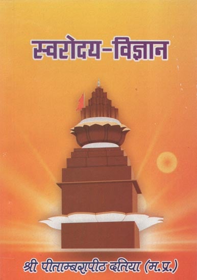 स्वरोदय-विज्ञान - Svarodaya Vijnana