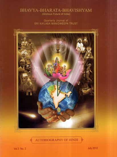 Bhavya Bharata Bhavishyam- Glorious Future of India (Autobiography of Hindi)