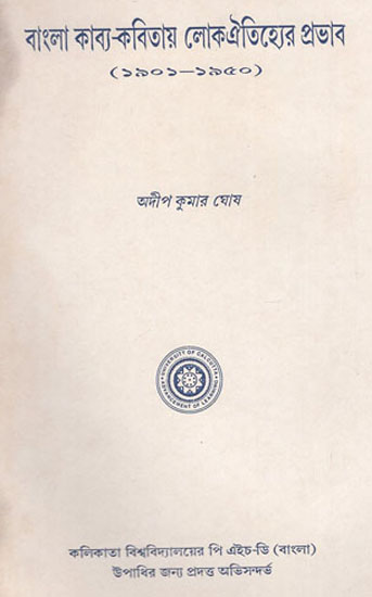 Bangla Kabya- Kabitaye Lokaitihyer Prabhab- 1901-1950 In Bengali (An Old and Rare Book)