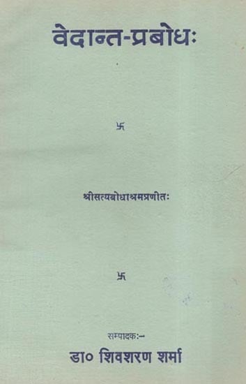 वेदान्त-प्रबोध: - Vedanta Prabodh (An Old and Rare Book)