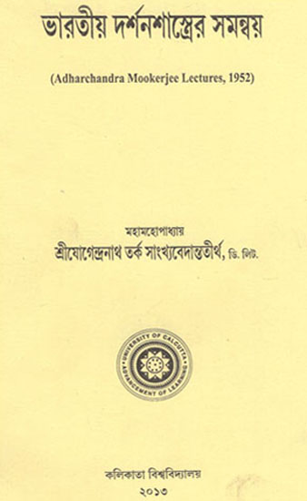 Adharchandra Mookerjee Lectures, 1952 (Bengali)