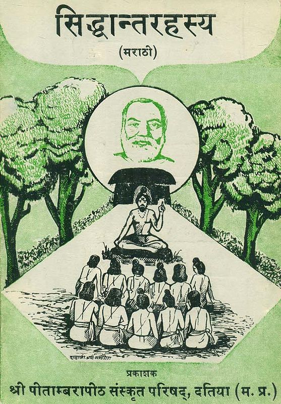 सिद्धान्तरहस्य अर्थात् सिद्धान्त रत्न मणिमाला - Siddhanta Rahasya: Siddhanta Ratna Manimala (An Old and Rare Book in Marathi)