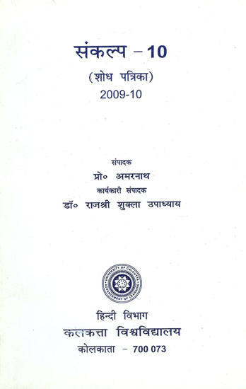 संकल्प- 10 (शोध पत्रिका, 2009-10) - Resolution- 10 (Research Magazine, 2009-10)