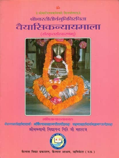 वैयासिकन्यायमाला - Vaiyasika Nyaya Mala with Lalita Hindi Commentary