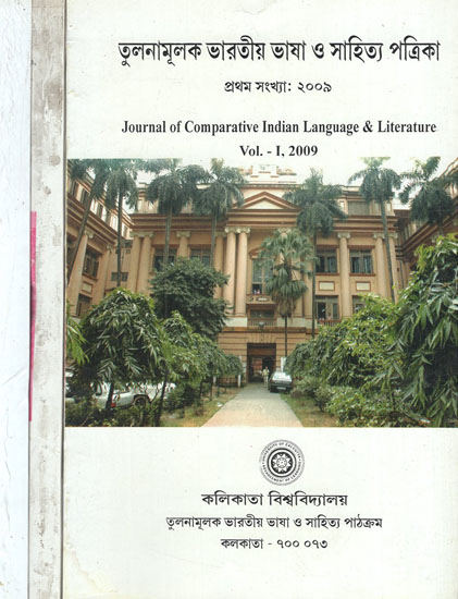 Journal of Comparative Indian Language & Literature in Bengali- Set of 3 Volumes (Old Book)