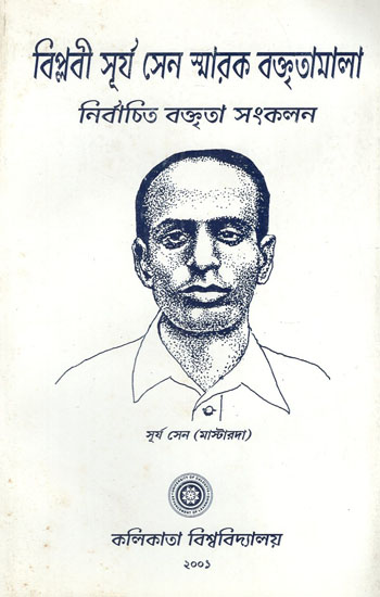 Bilobi Surya Sen Smarak Boktritamala in Bengali (An Old Book)