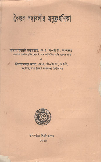 Vaishno Padbolir Anukramanika in Bengali (An Old and Rare Book)