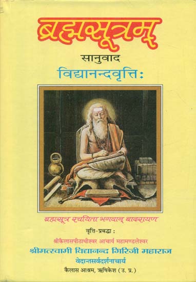 ब्रह्मसूत्रम् - Brahma Sutram