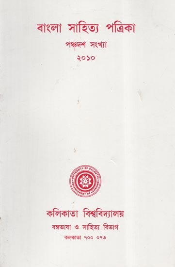 Literary Journal- Department of Bengali and Languauge and Literature (Bengali)