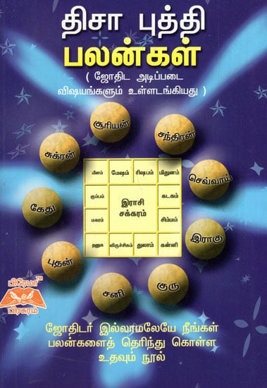 Astrological Predictions in Tamil