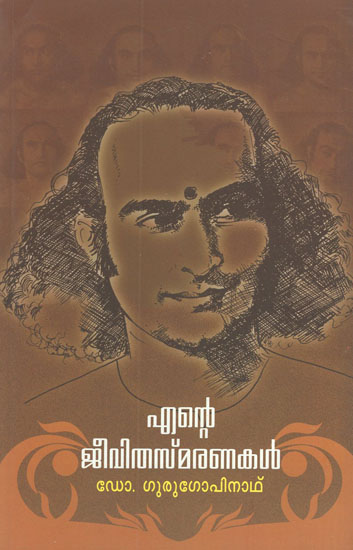 Ente Jeevitha Smaranakal (Malayalam)