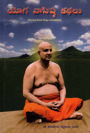 Stories From Yoga Vasishtha (Telugu)