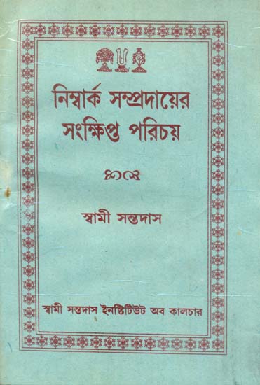 Nimbark Sampradaer Sankshipta Parichaya - Bengali (An Old and Rare Book)