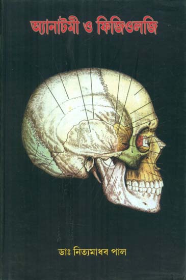 Anatomy O Physiology (Bengali)