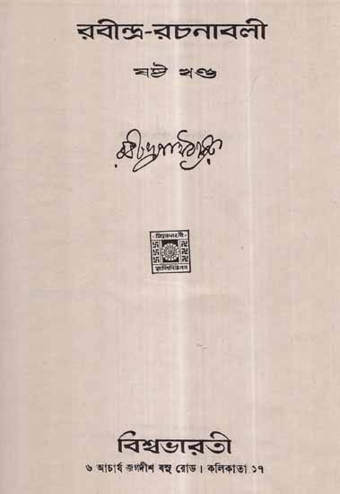 Rabindra Rachanavali in Bengali- Vol-VI (An Old and Rare Book in Bengali)