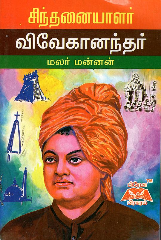 Thinker Swami Vivekananda in Tamil