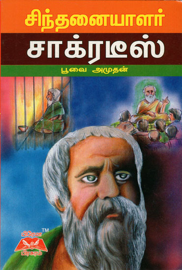 Thinker Socrates in Tamil