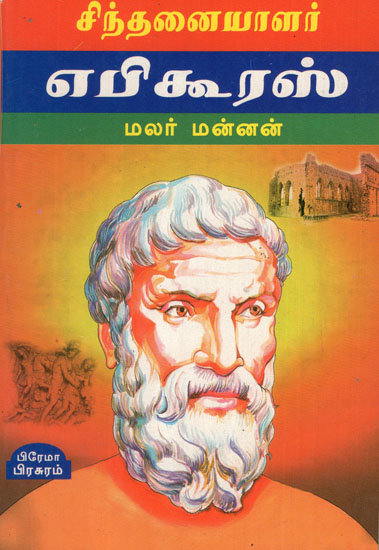 Thinker Epicurus in Tamil