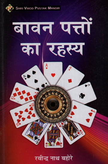 बावन पत्तों का रहस्य - Secret of Fifty Two Cards