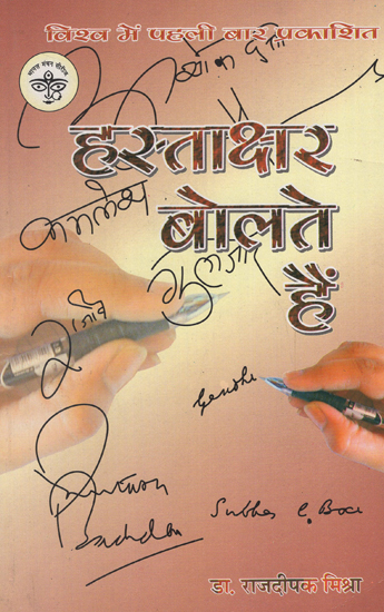 हस्ताक्षर बोलते हैं - Signatures Speak for Themselves