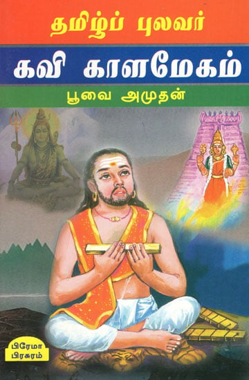 Pulavar Kavi Kalamegam in Tamil