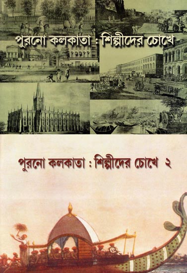 A Pictorial Book of Old Kolkata: From the Artist's Eye View (Set of Two Volumes in Bengali)