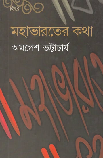 Mahabharater Katha (Bengali)