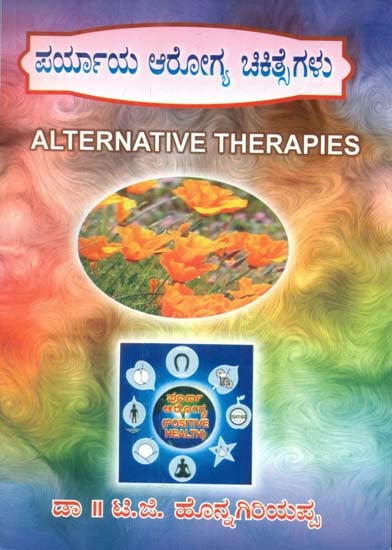 Alternative Therapies (Kannada)