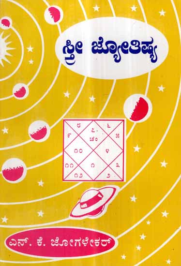 Stree Jyothisha in Kannada