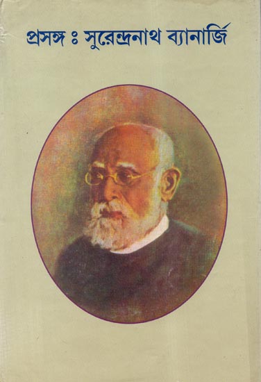 Prasanga: Surendranath Banerjee (Bengali)