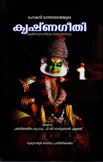 Krishna Geethi (Malayalam)