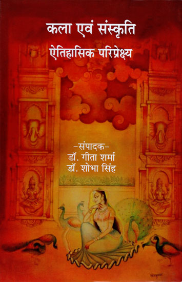 कला एवं संस्कृति ऐतिहासिक परिप्रेक्ष्या : Historical Perspective of Art and Culture