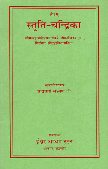 स्तुति-चन्द्रिका : Stuti Chandrika