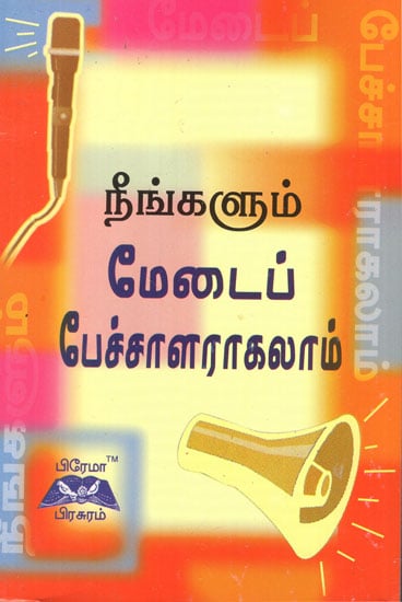 Neegalum Medai Pachalarakalam in Tamil