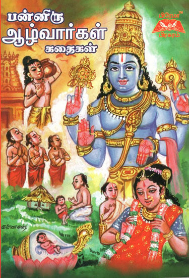 History of Twelve Alwars in Tamil