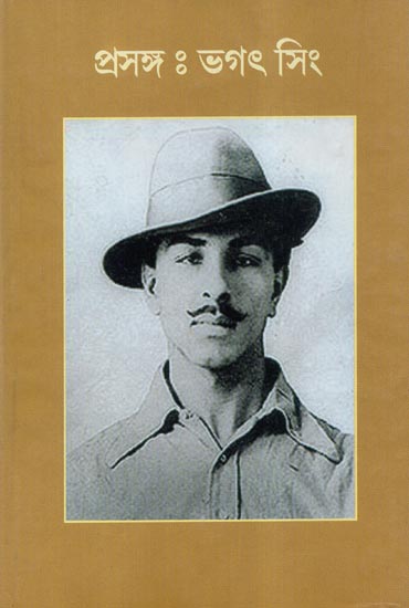 Prasanga: Bhagat Singh (An Old and Rare Book in Bengali)