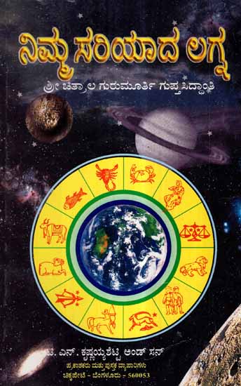 Nimma Sariyada Lagna in Kannada (An Old and Rare Book)