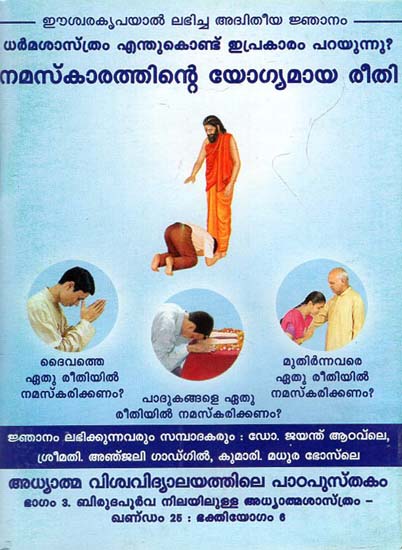 The Correct Methods of Paying Obeissance (Malayalam)